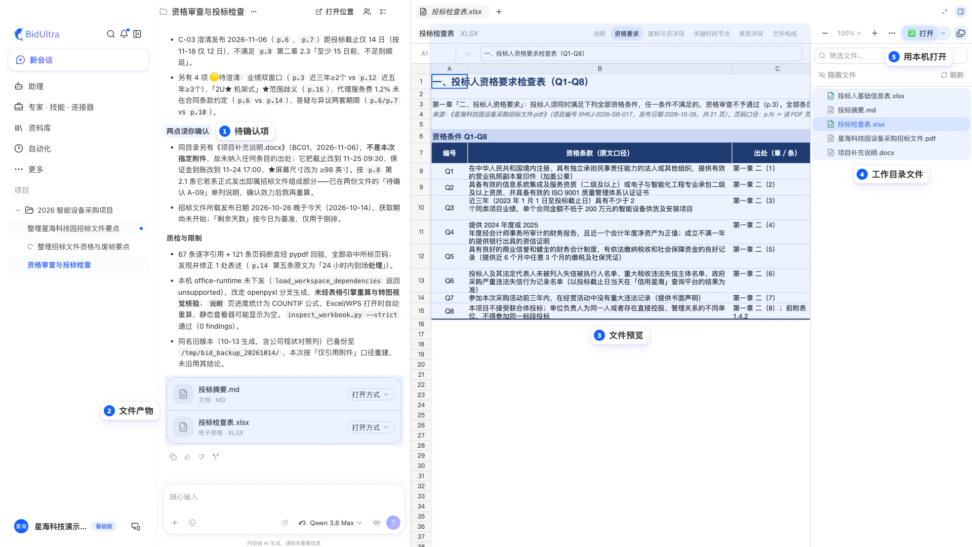 桌面端的待确认项、文件产物、文件预览、工作目录文件与本机打开入口