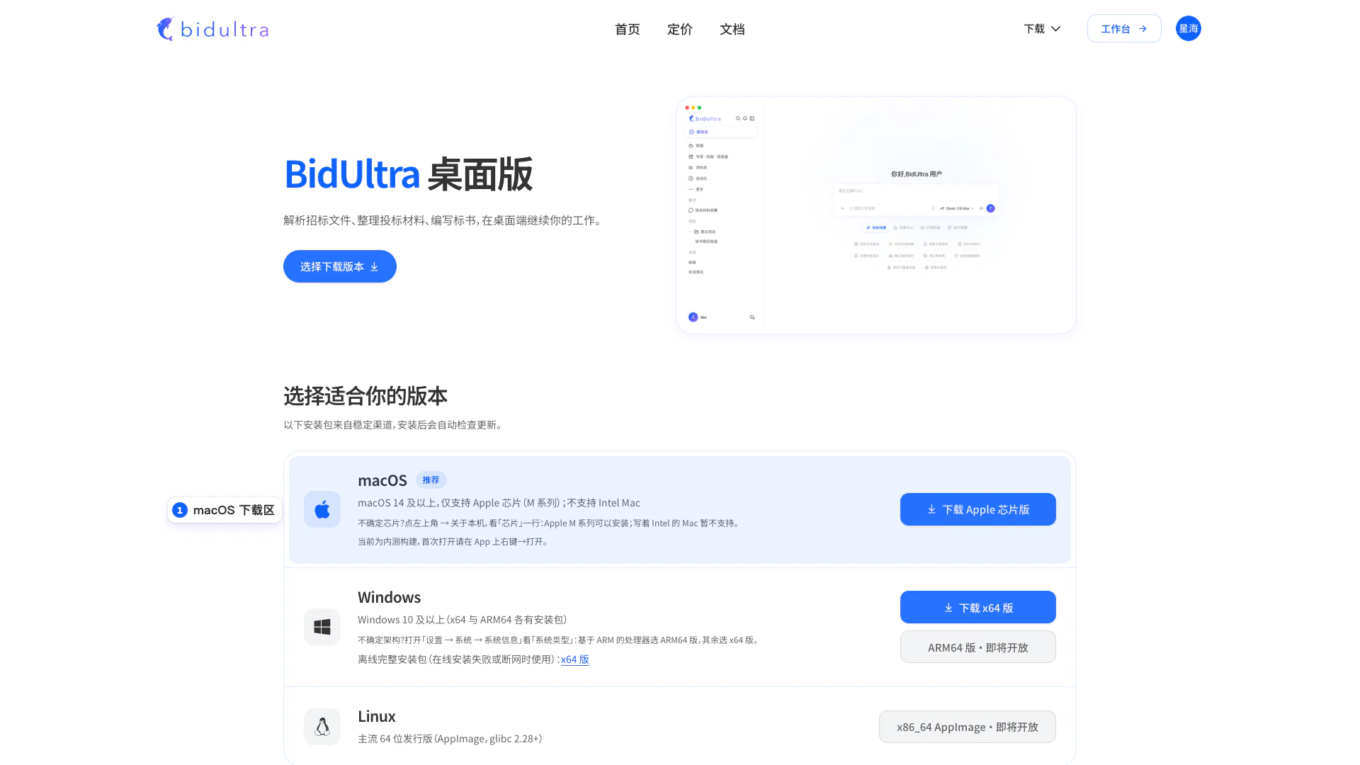 官网下载页中的 macOS Apple 芯片安装包入口