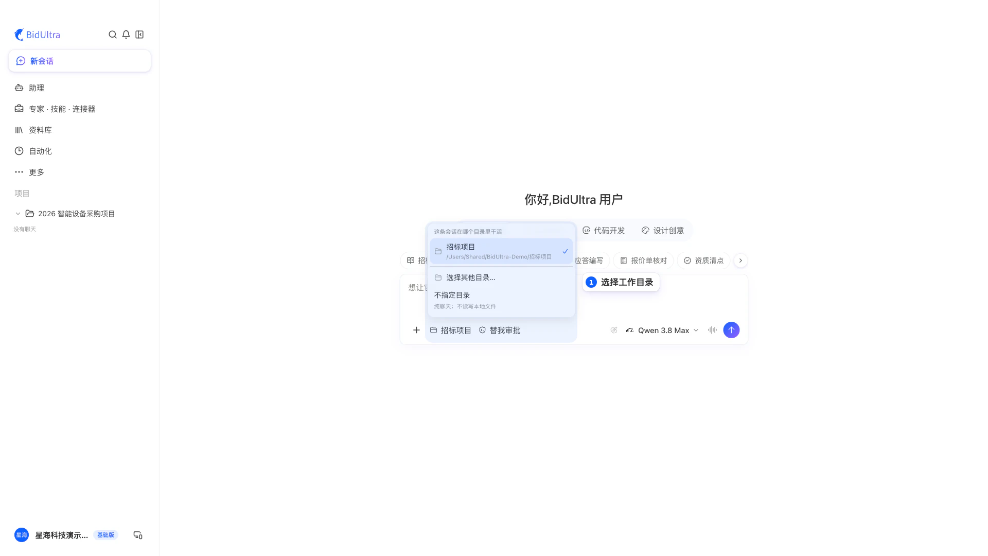 macOS 桌面应用中的工作目录选择入口