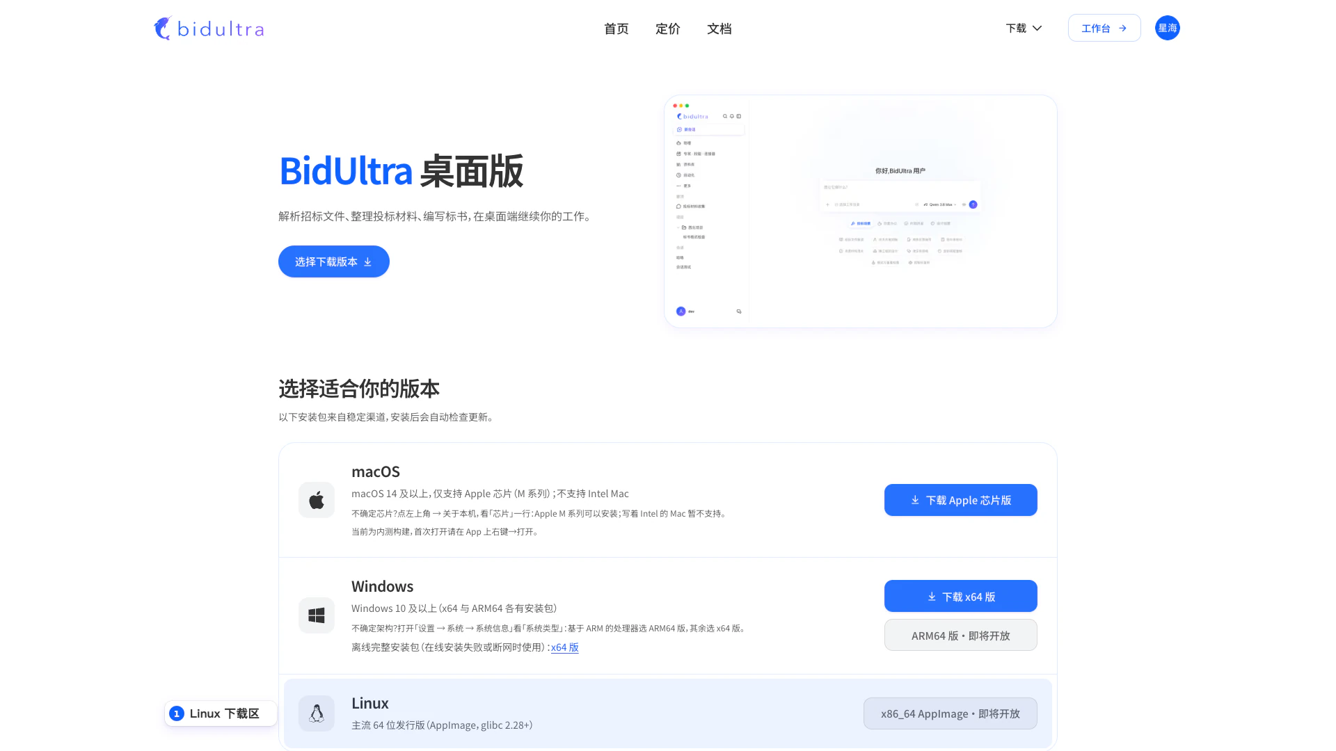 官网下载页中的 Linux x86_64 AppImage 下载区域及可用状态