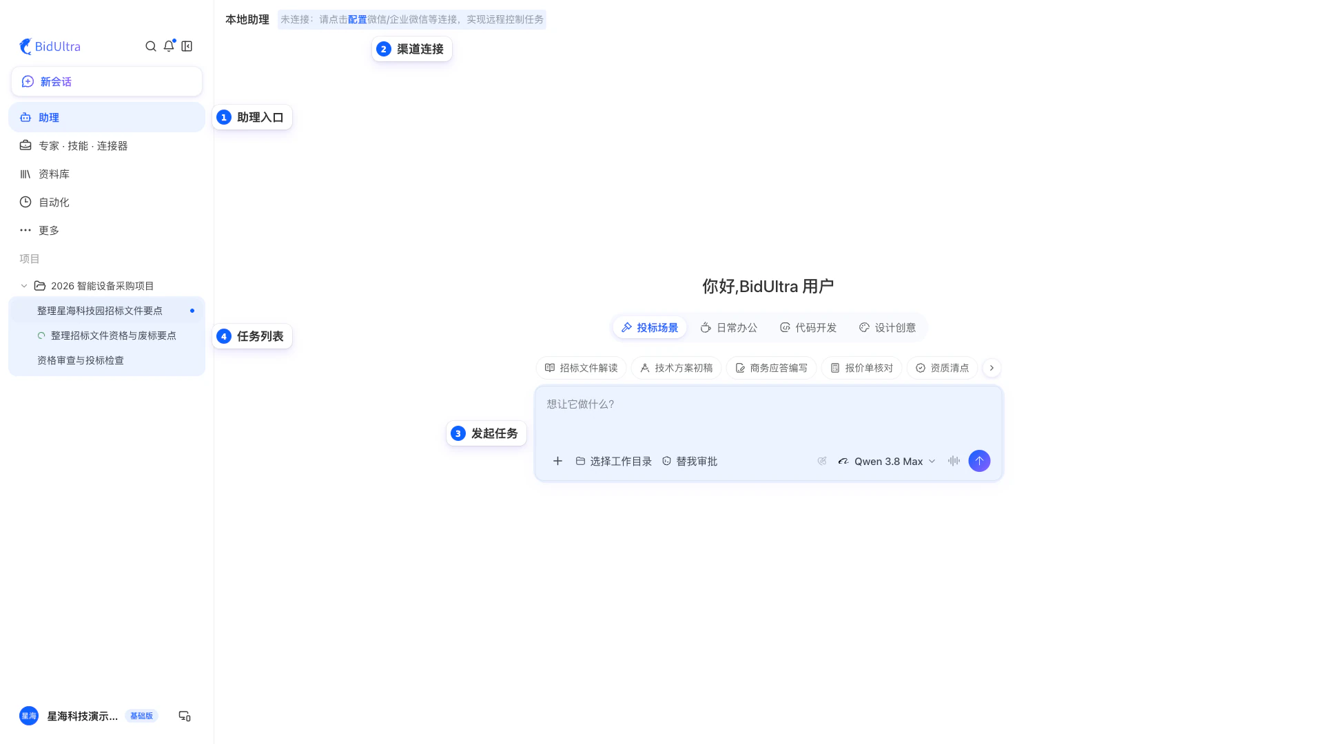 桌面端的助理入口、任务列表及会话状态