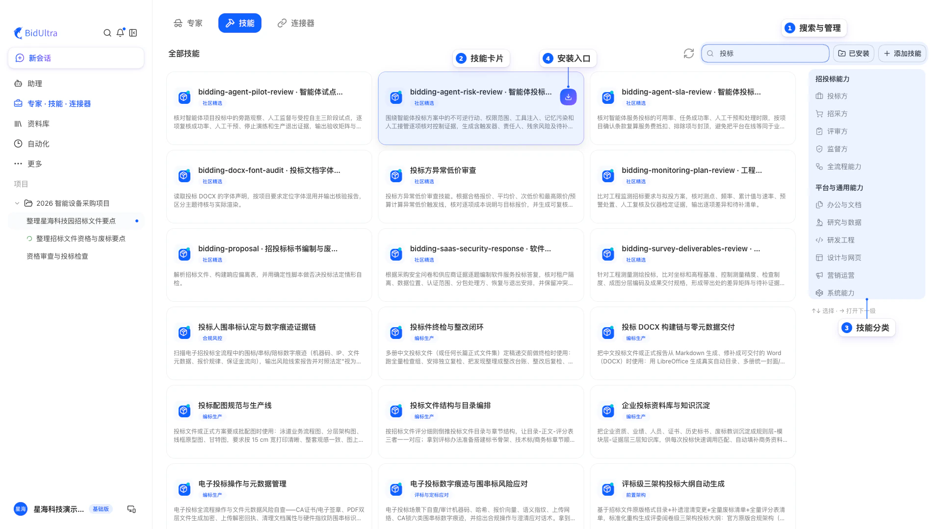 桌面端的技能分类、搜索与技能卡片