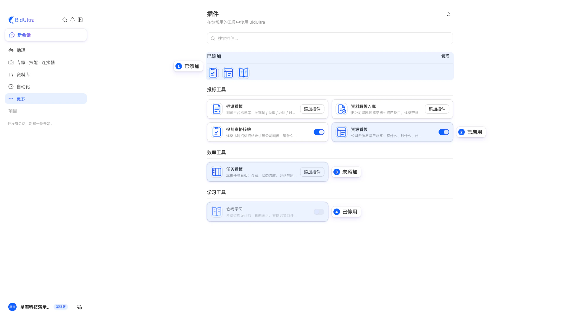 桌面端插件页面中的已添加、已启用、未添加与已停用状态
