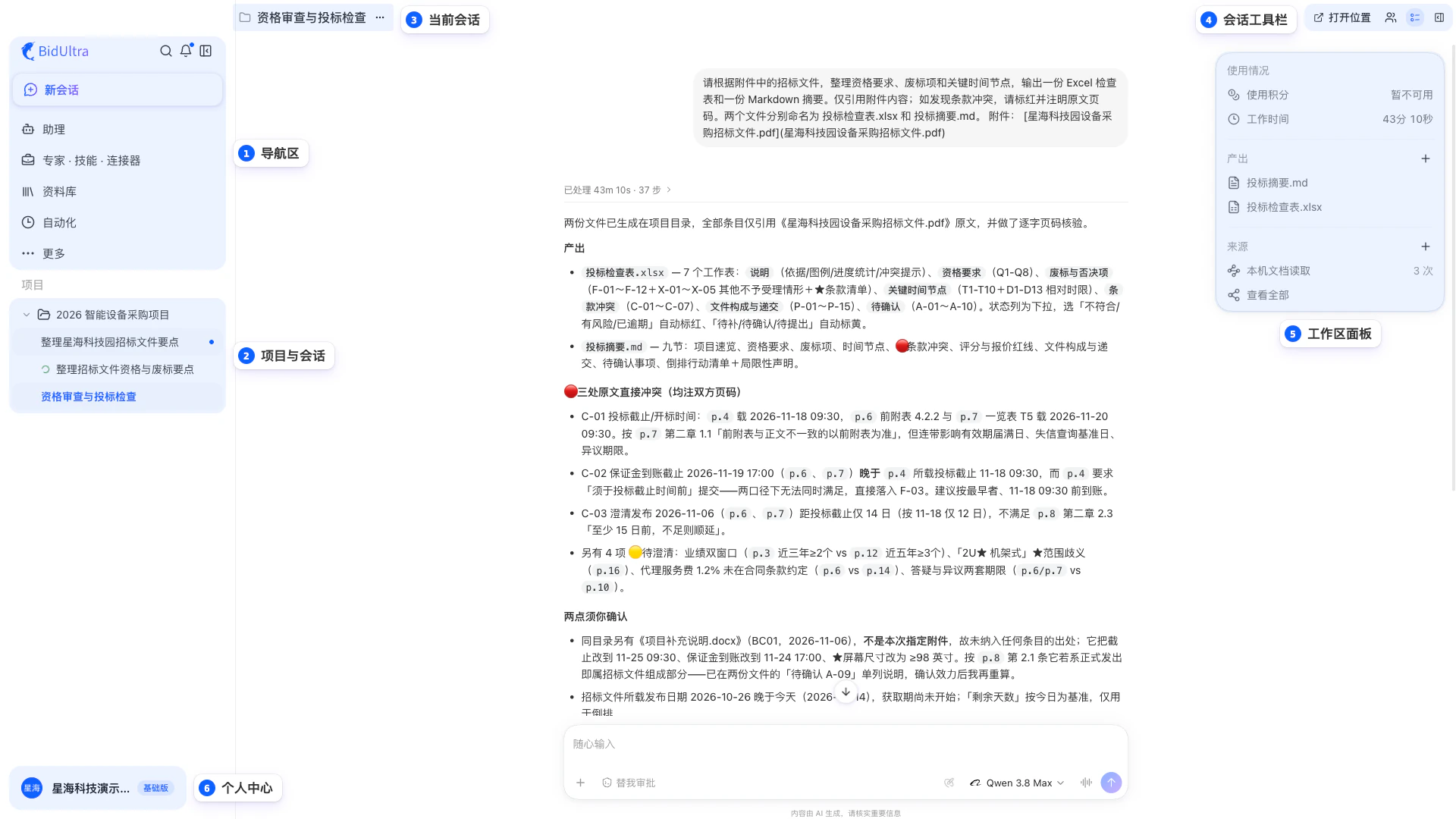 桌面端的导航区、项目与会话、当前会话、会话工具栏、工作区面板及个人中心