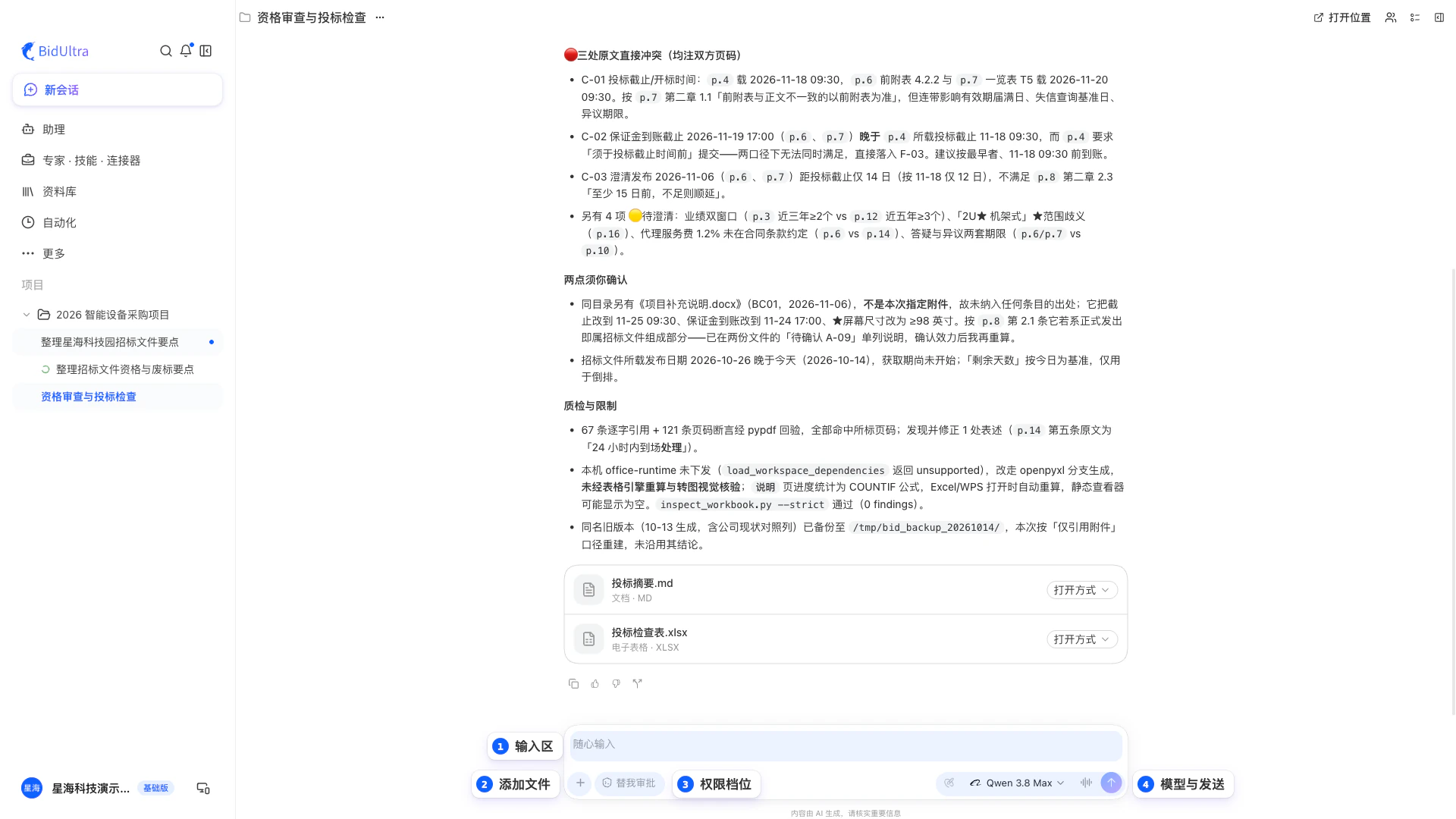桌面端的输入区、添加文件、权限档位、模型选择与发送入口