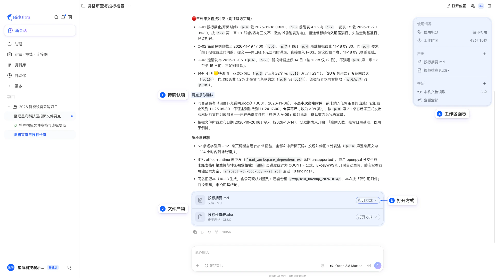 桌面端的待确认项、文件产物、打开方式及工作区面板